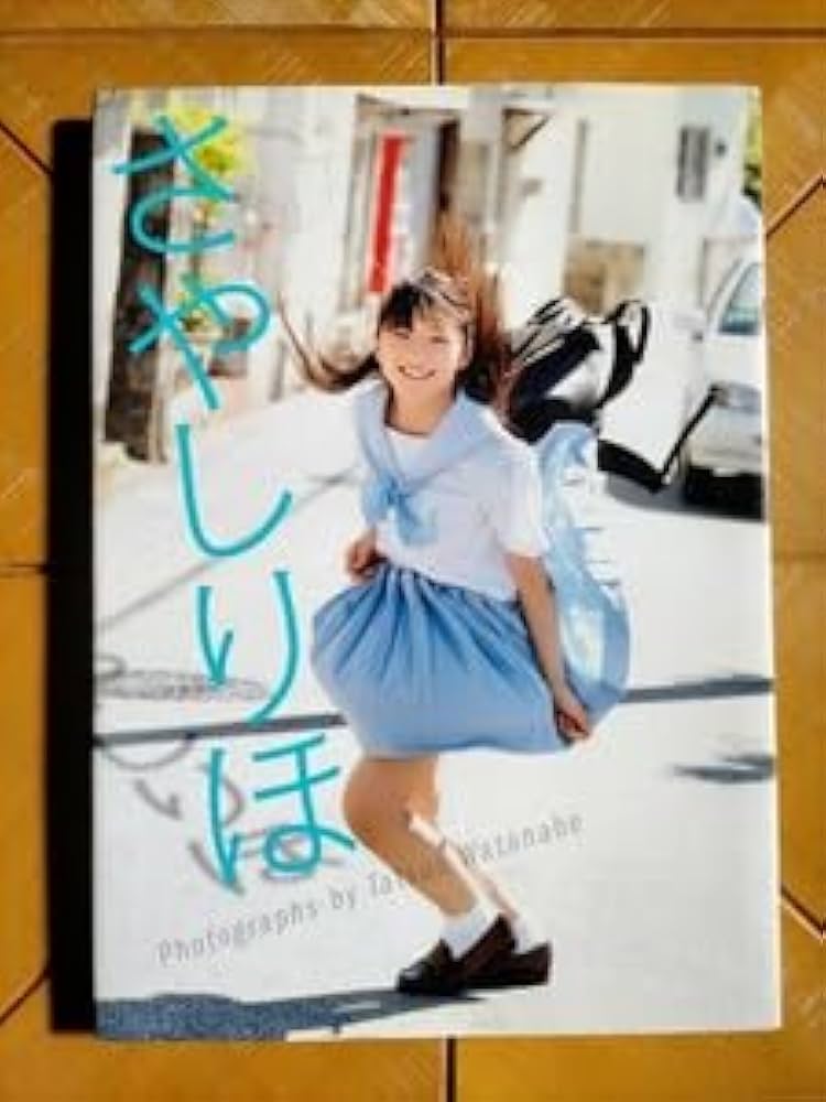 Amazon.co.jp: 鞘師里保(モーニング娘。) 写真集さやしりほ